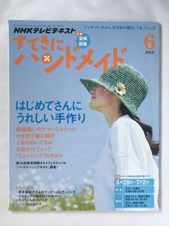 3) 楽しい手芸本・手芸雑誌レビュー