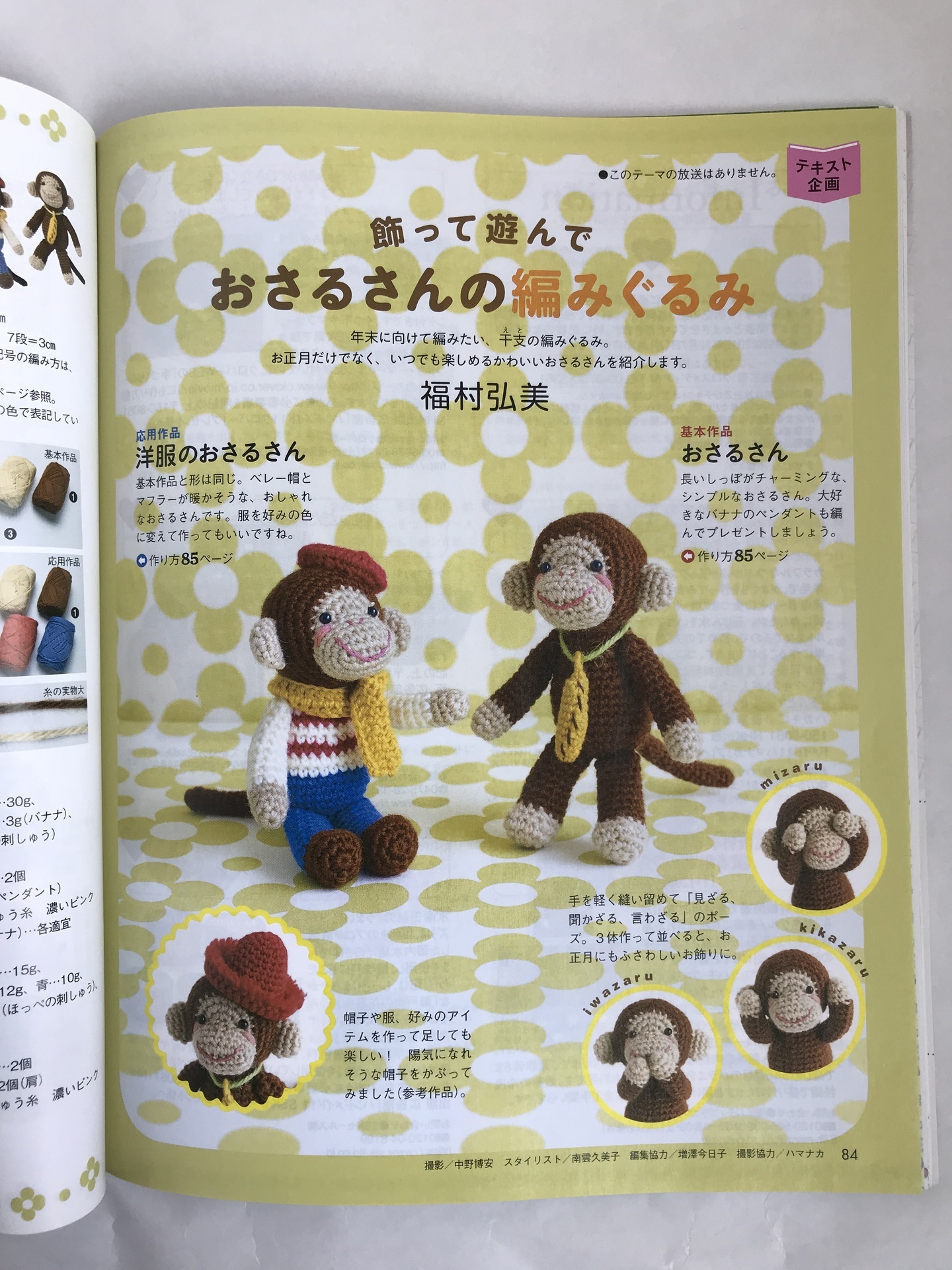 NHKテキスト すてきにハンドメイド 2015年 11月号 NHK出版 バック